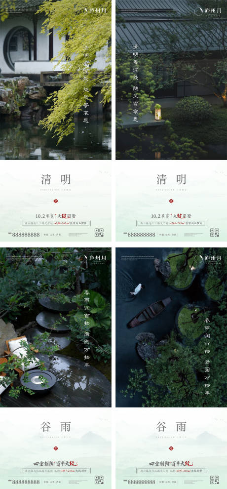 源文件下载【别墅中式清明谷雨节气海报】编号：76510014762512152