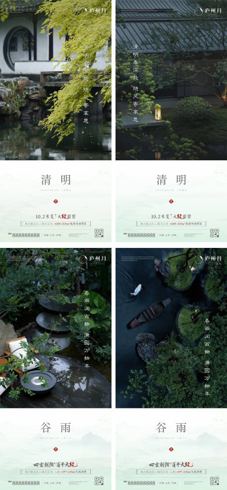 别墅中式清明谷雨节气海报-源文件【享设计】