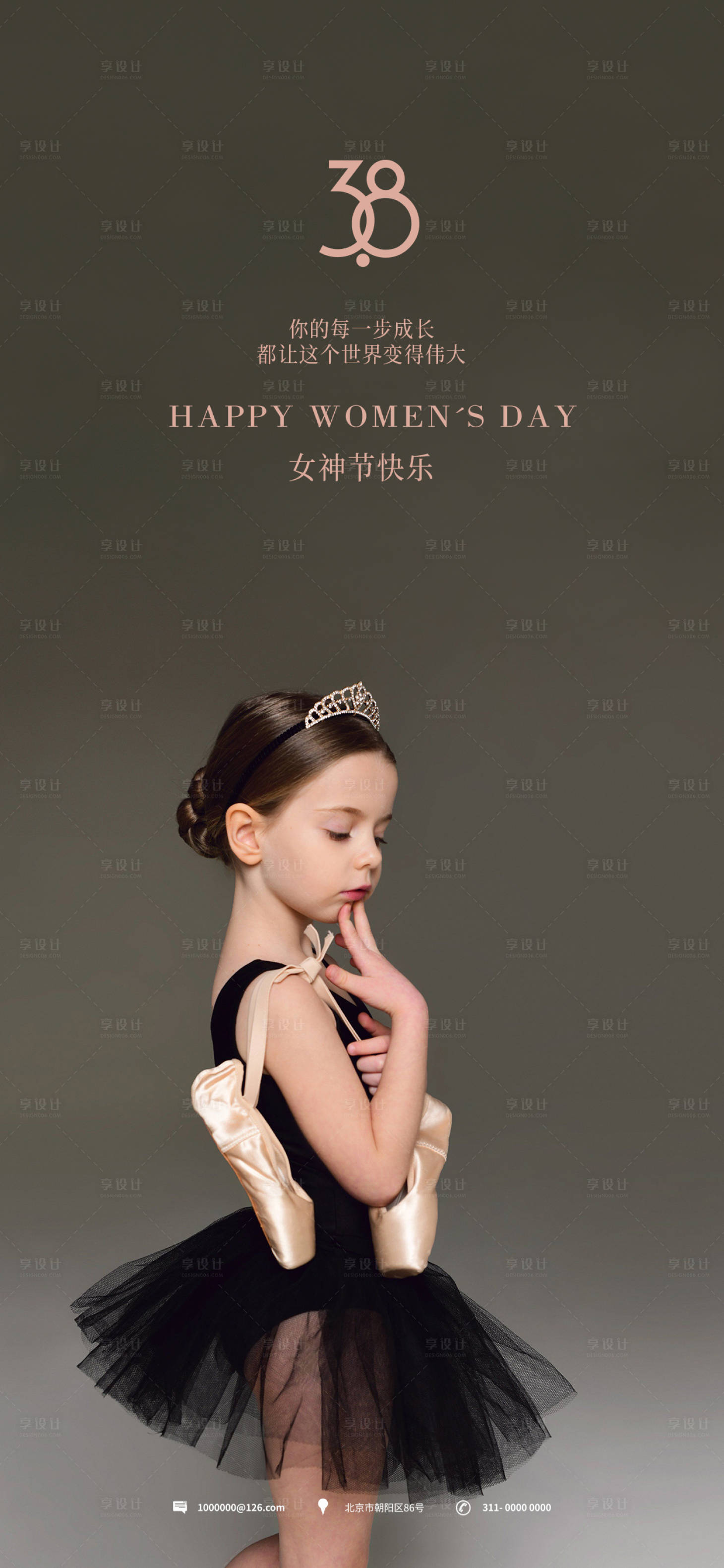 源文件下載【享設計】搜索編號：78010014798418837【高級感女神節海報】