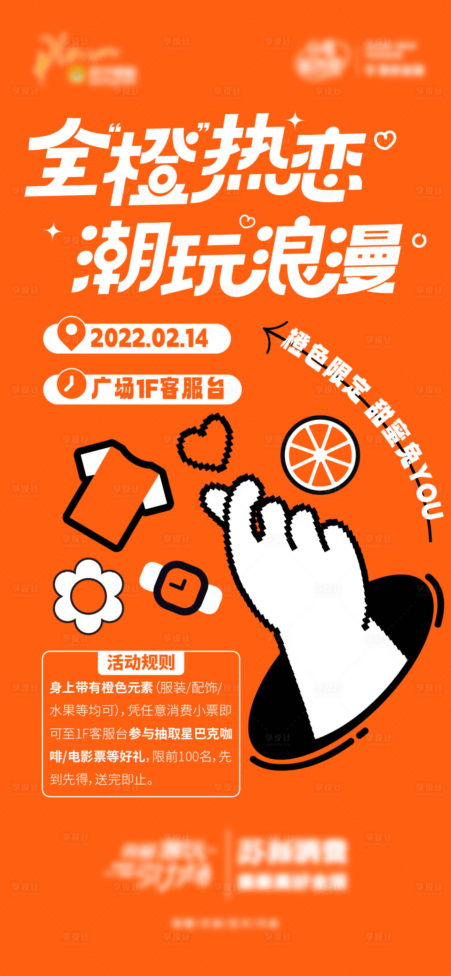 源文件下載【享設計】搜索編號：17230014756751389【橙色限定福利】