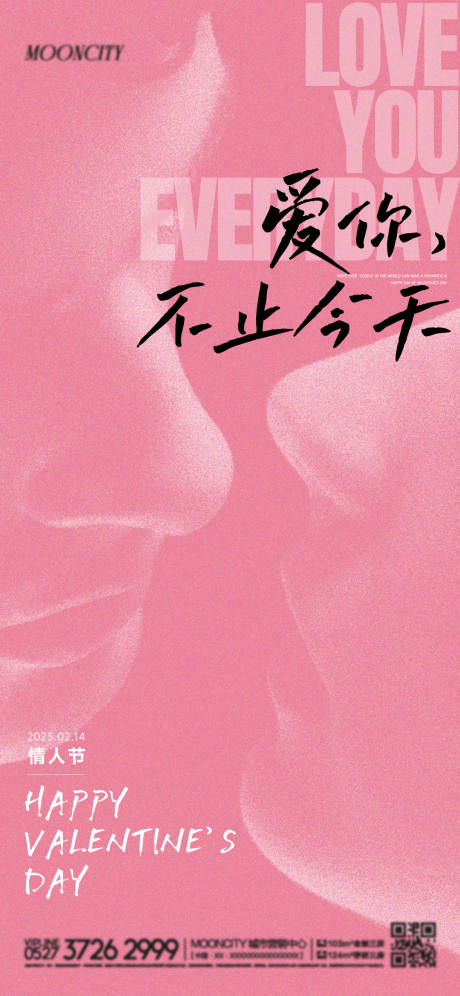 源文件下载【情人节海报】编号：71080014570569552