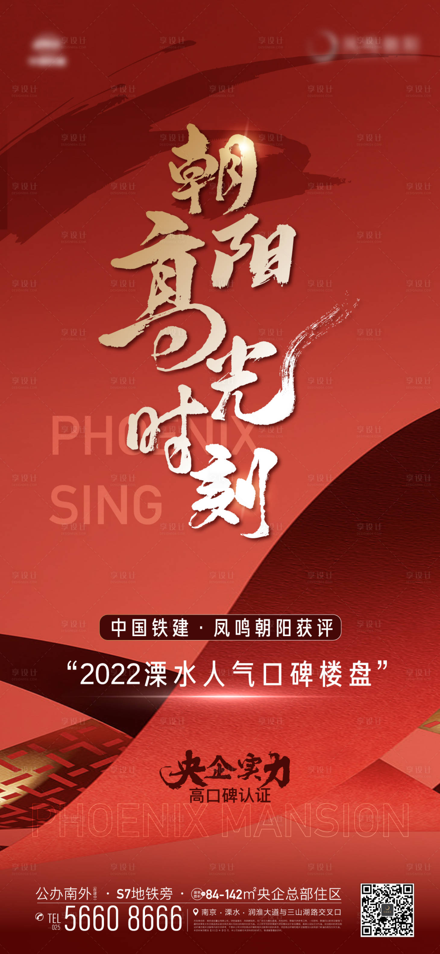 源文件下載【享設(shè)計】搜索編號：44380014430416992【地產(chǎn)喜報紅金海報】