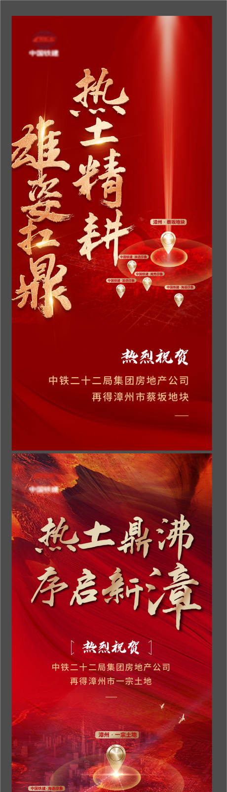 源文件下载【地产拿地海报】编号：39030014849387605