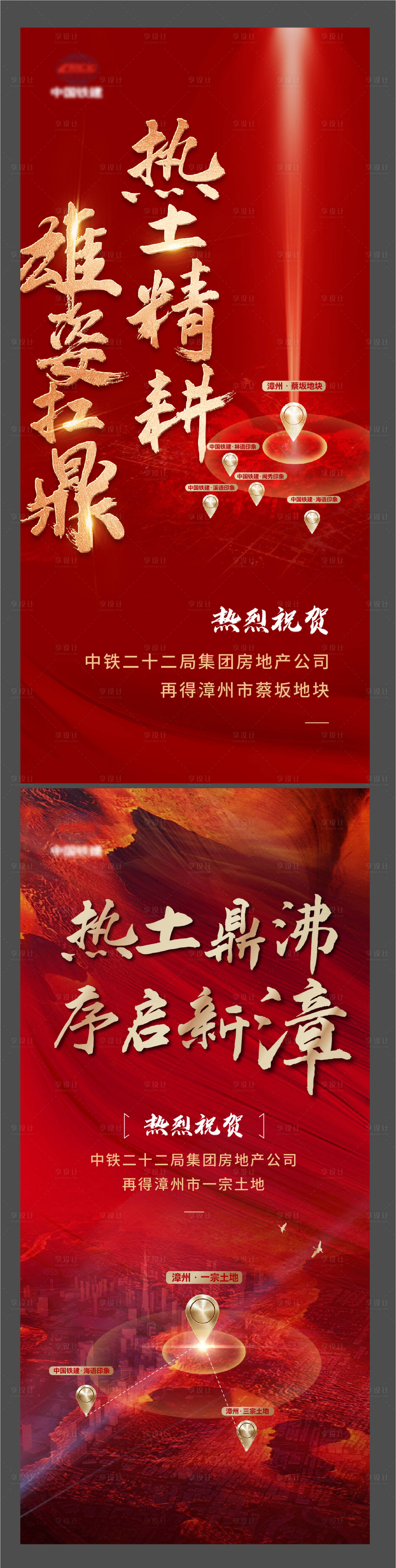 源文件下載【享設計】搜索編號：39030014849387605【地產拿地海報】