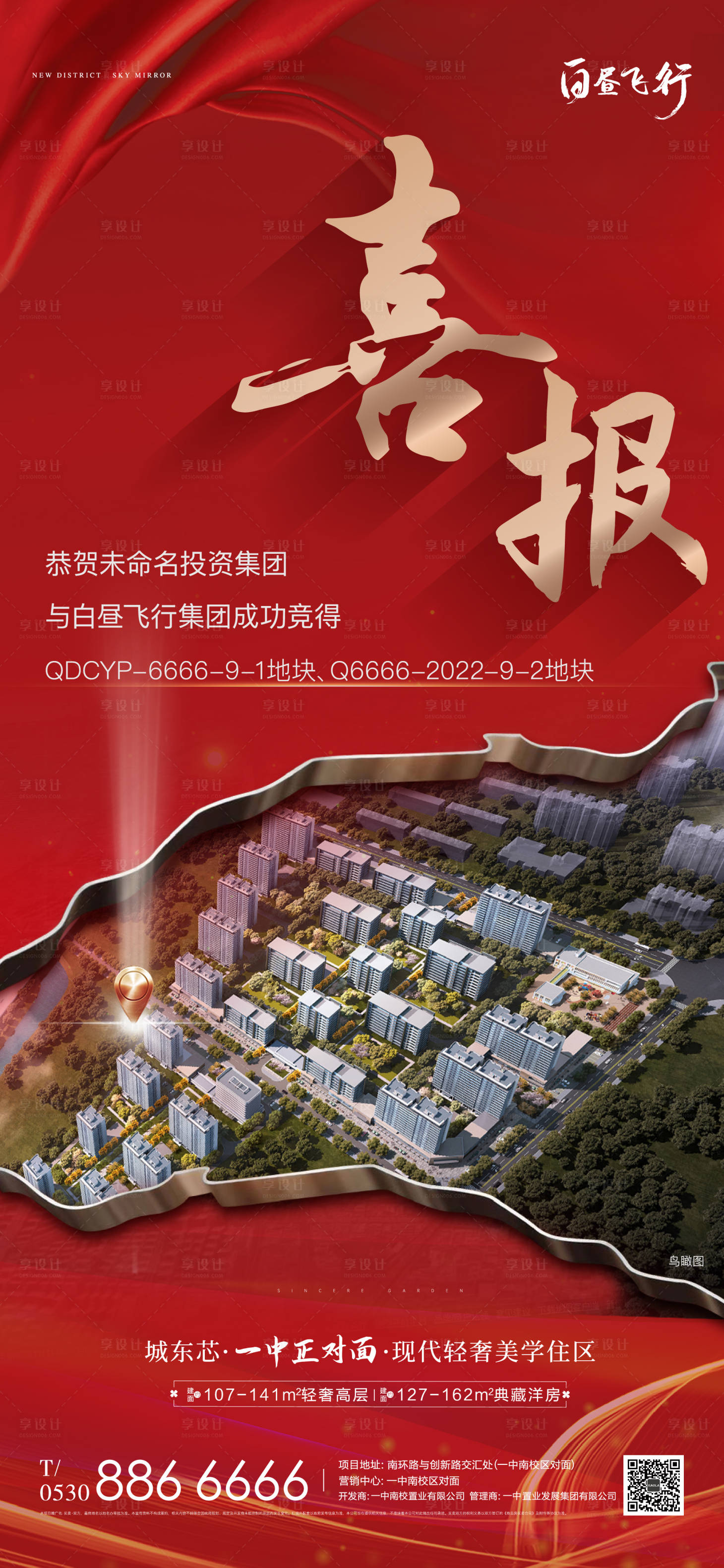源文件下载【红色简约拿地土拍海报】编号：34200014600552225