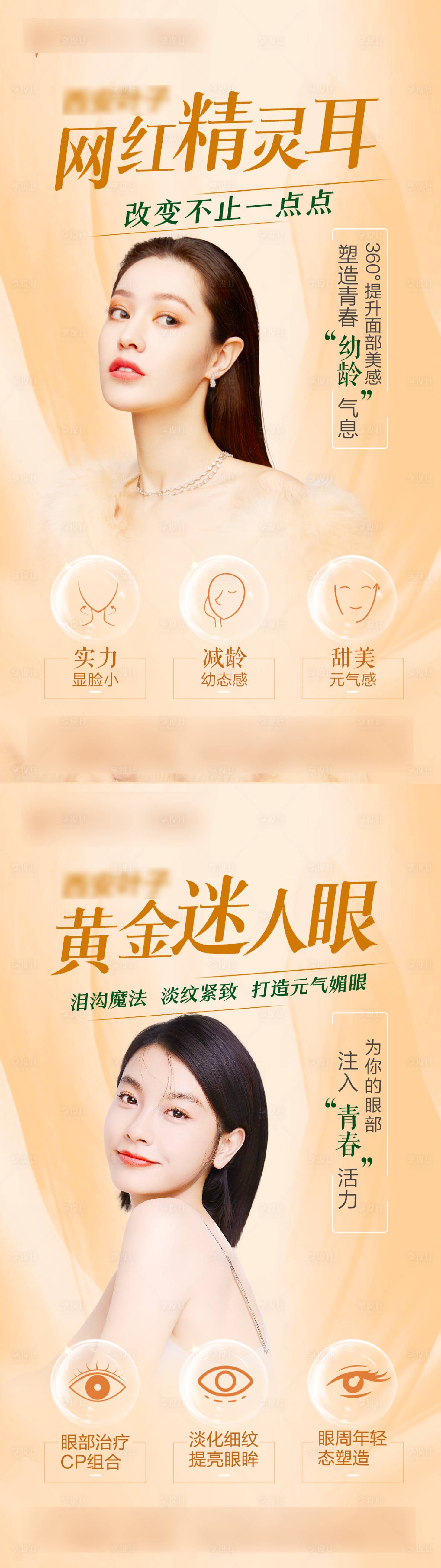 源文件下載【享設(shè)計】搜索編號：32520014842764075【精靈耳整形海報】