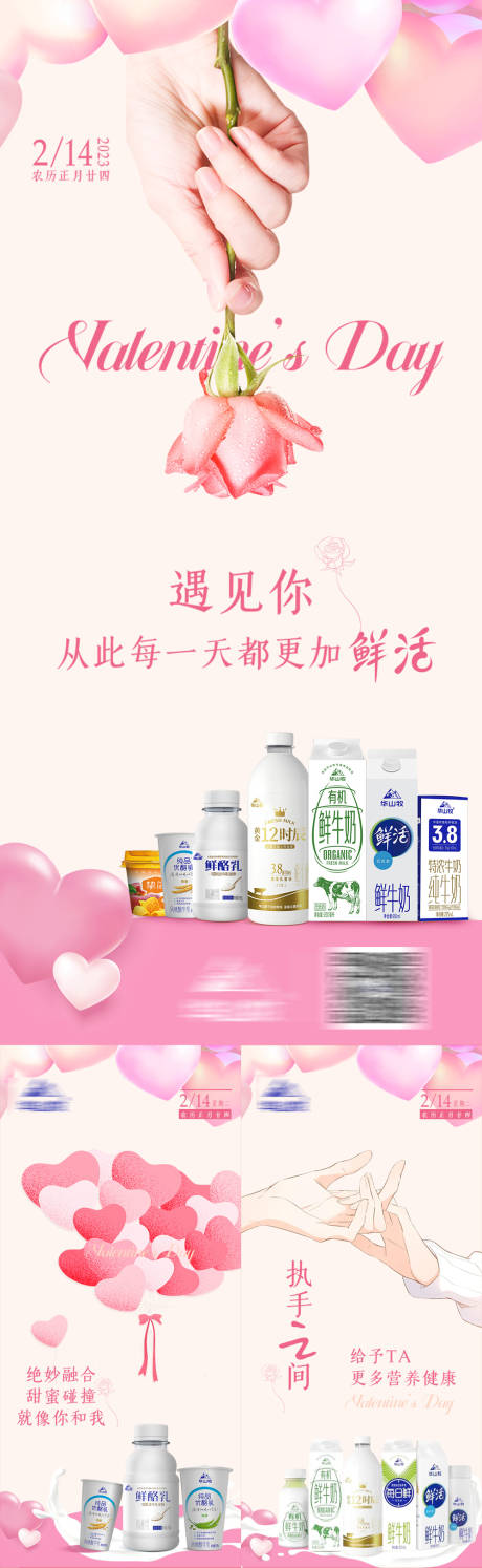 源文件下载【情人节浪漫海报】编号：32140014695843897