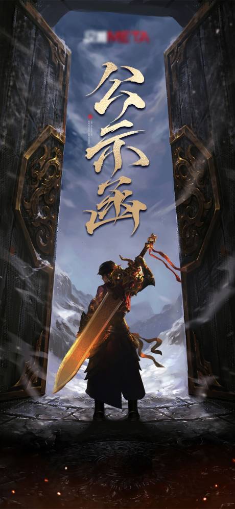 源文件下载【国潮游戏公示函海报】编号：69820014948265389