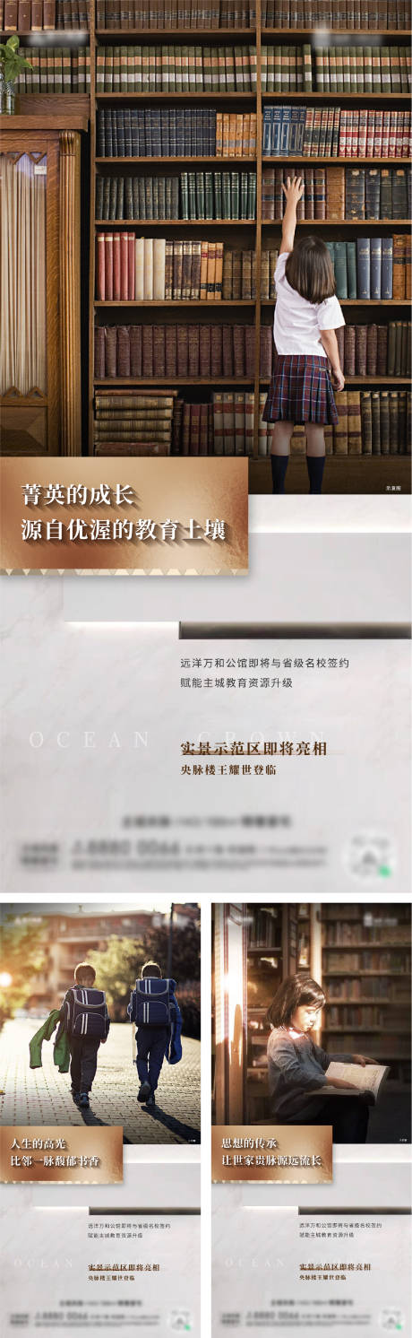 源文件下載【房地產(chǎn)教育學(xué)區(qū)家族海報】編號：51100014964859985