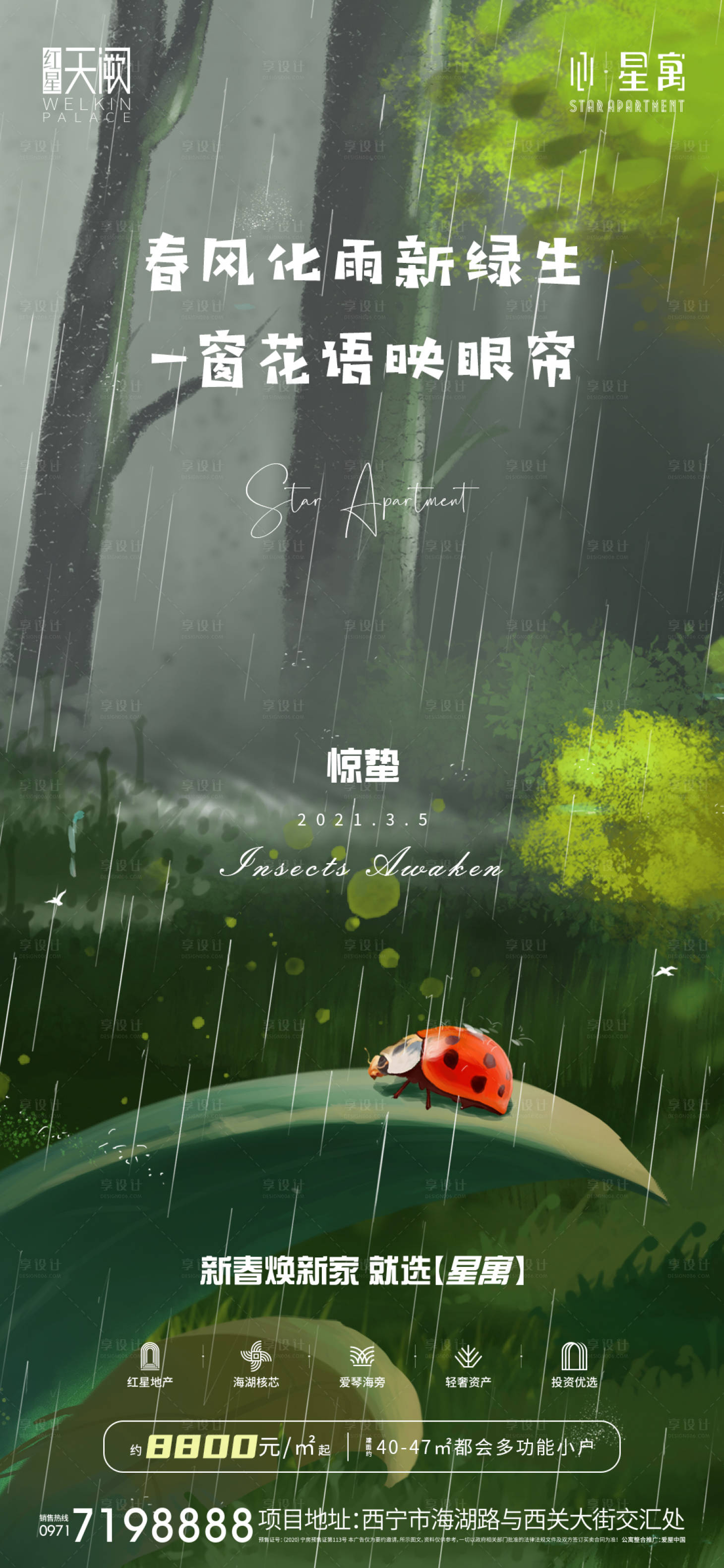源文件下載【享設計】搜索編號：85170014928193364【公寓驚蟄節氣海報】