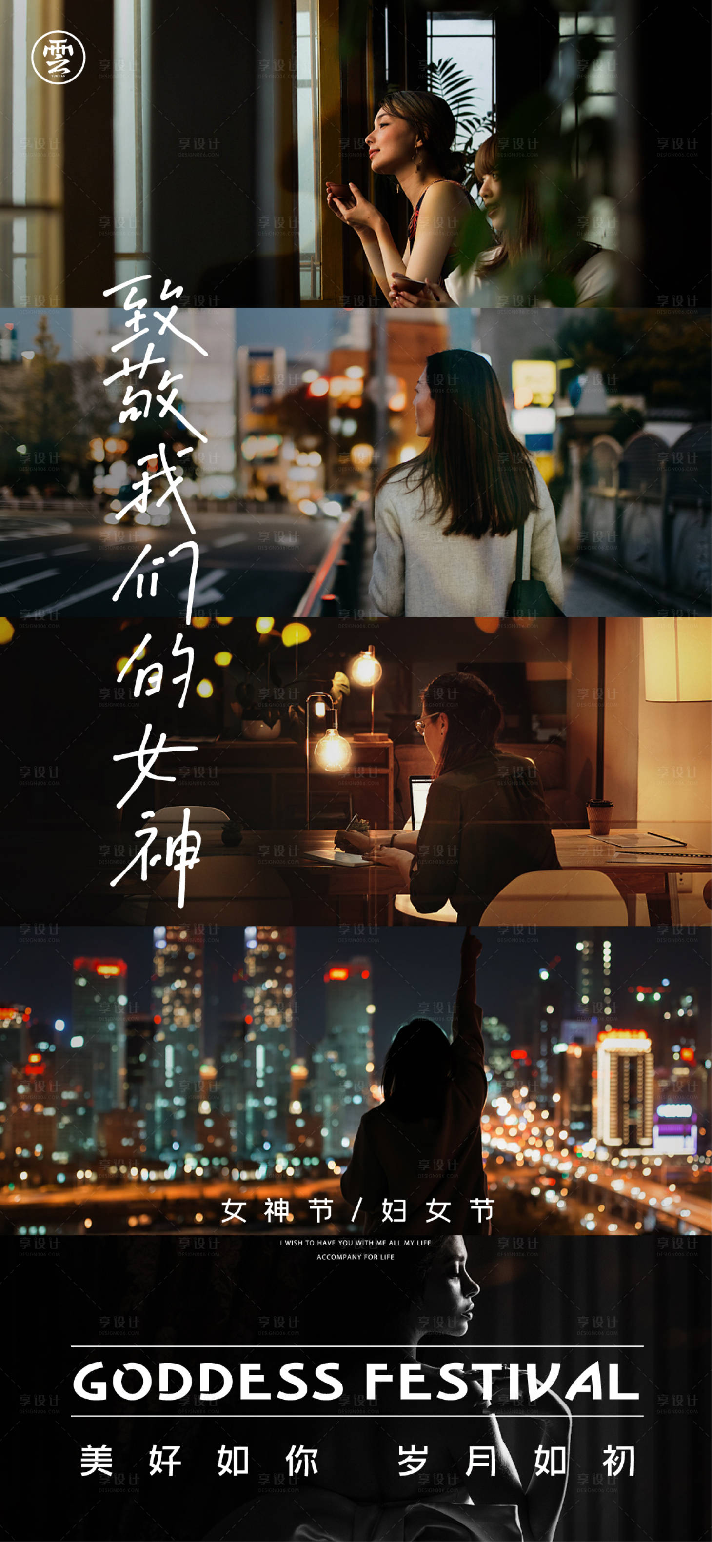 源文件下载【享设计】搜索编号：79830014534967274【38妇女节女神节海报】