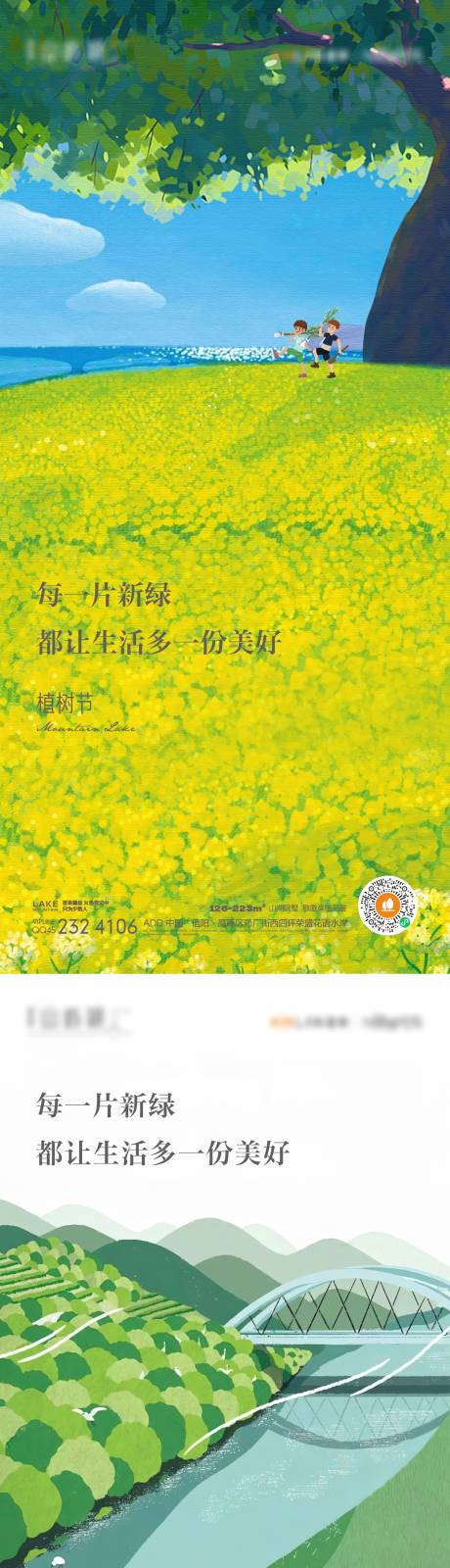 源文件下载【植树节插画】编号：52990014930359871