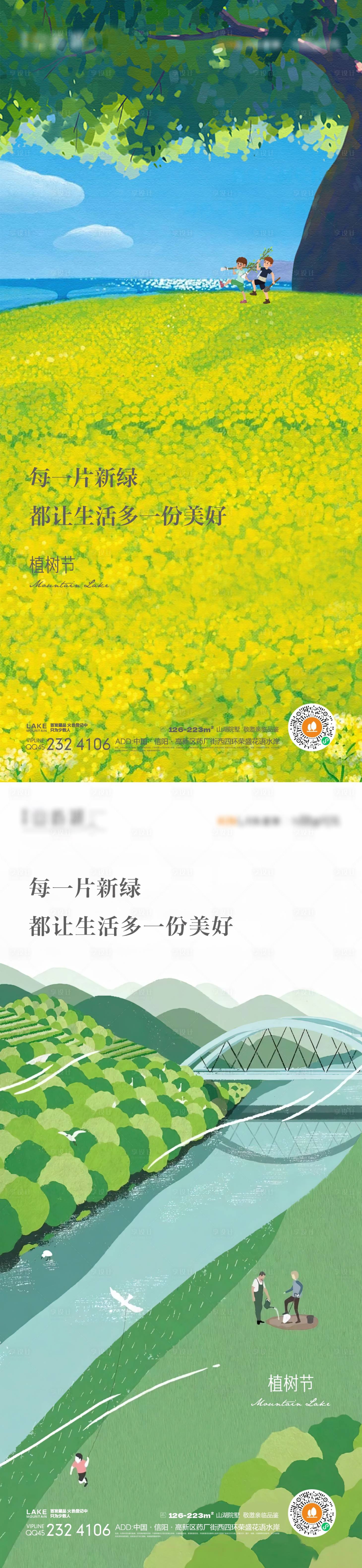 源文件下载【植树节插画】编号：52990014930359871