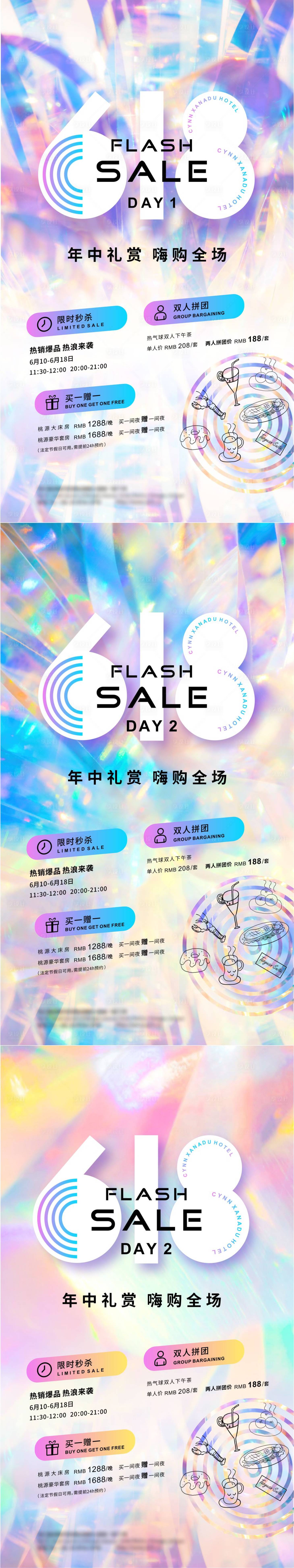 源文件下載【享設計】搜索編號：49640014465282838【618促銷季系列海報設計】