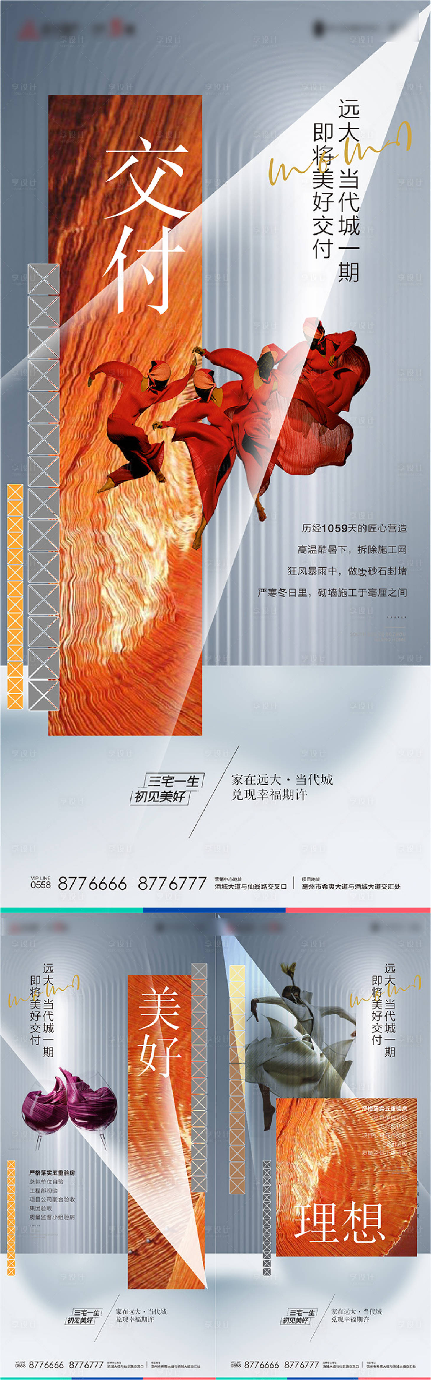 源文件下載【地產交付系列海報】編號：86260014882292560