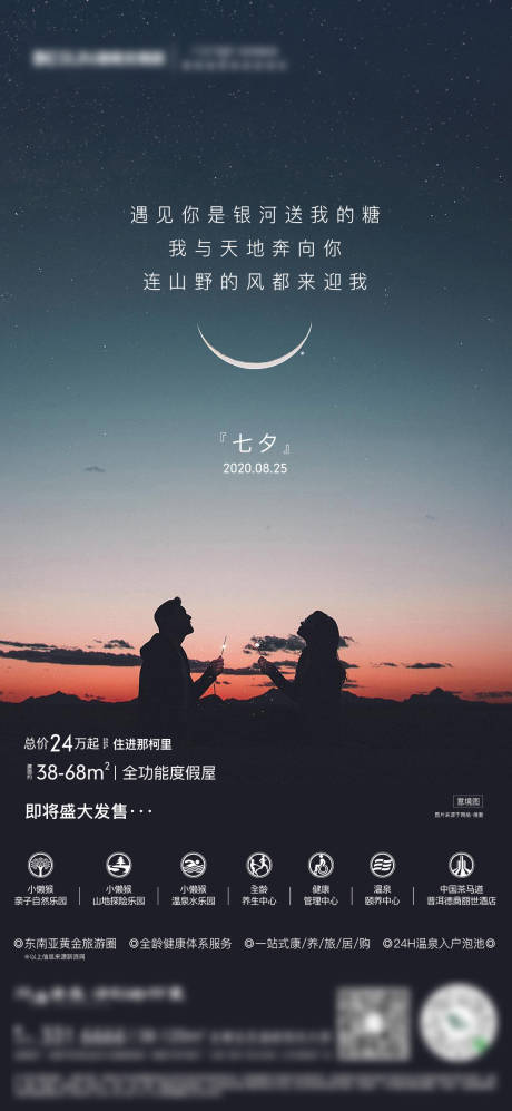 源文件下载【七夕海报】编号：37310015040467630