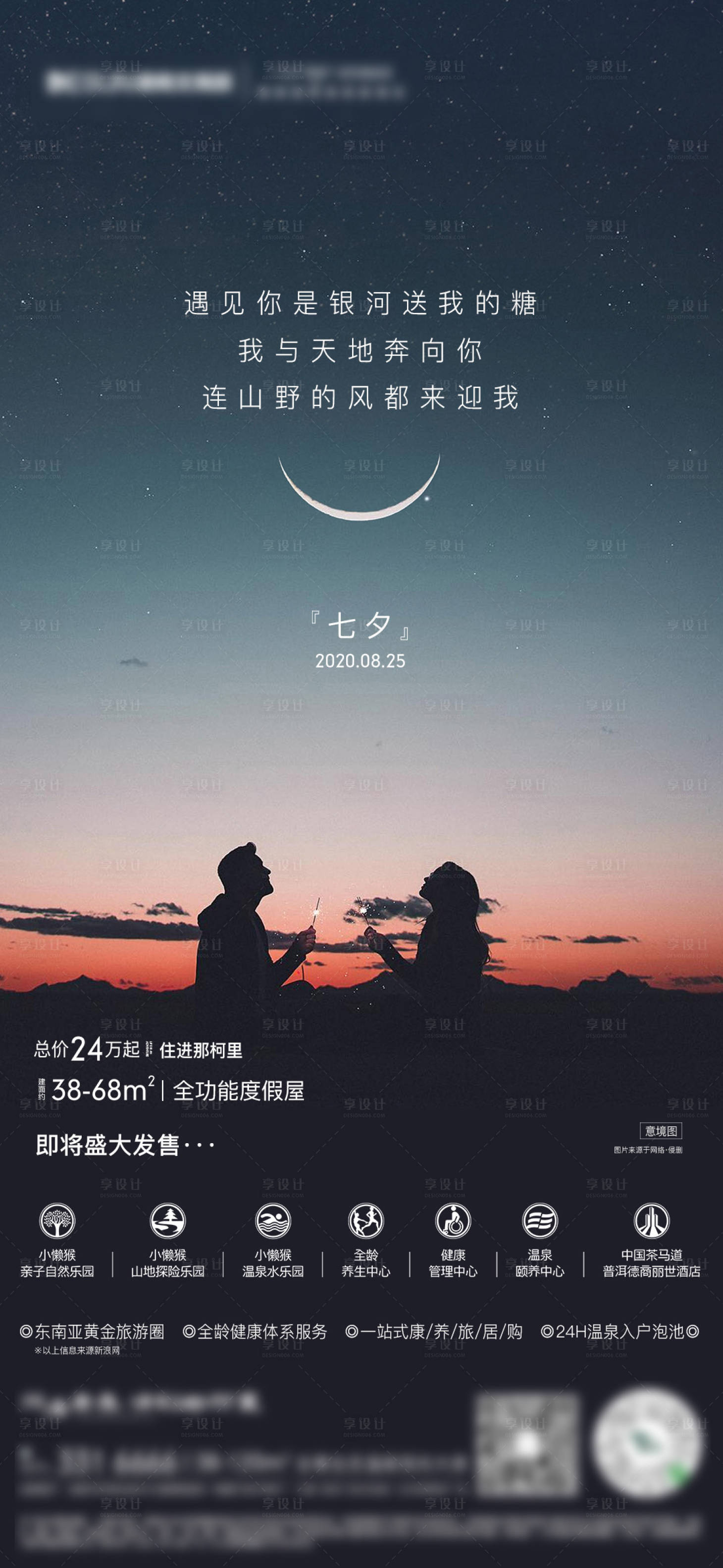 源文件下載【享設計】搜索編號：37310015040467630【七夕海報】