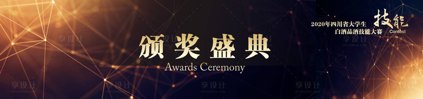 源文件下载【黑色颁奖背景】编号：48990014828054796