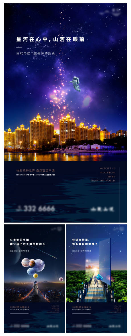 源文件下载【享设计】搜索编号：46050014946982653【地产宇航员微信海报】