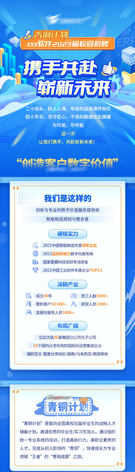 源文件下载【校园招聘长图海报】编号：11030014458208024