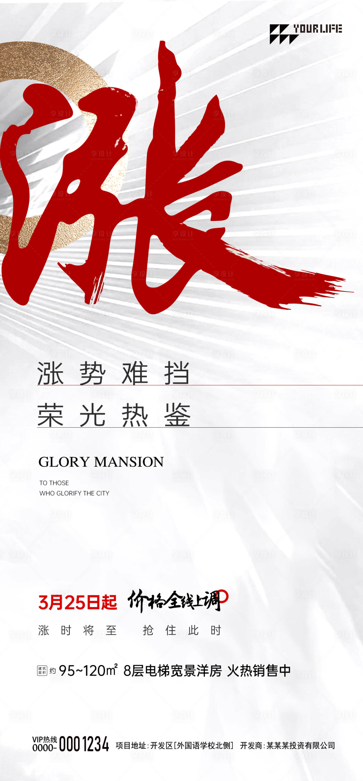 源文件下载【地产涨价海报】编号：29670014701999670