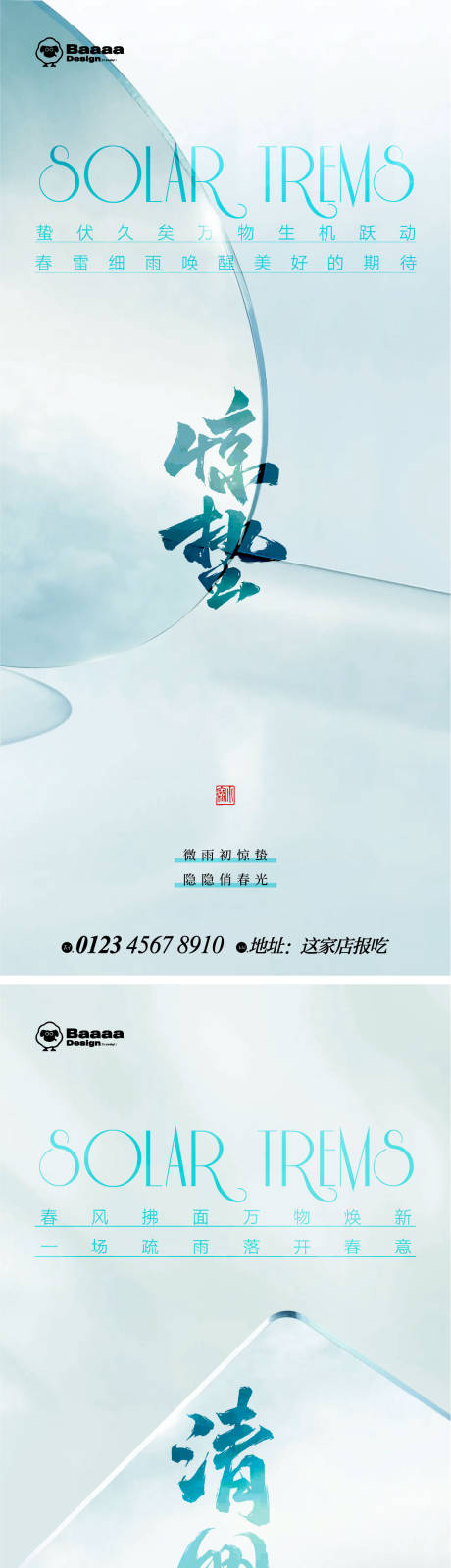 源文件下载【惊蛰清明商业节气单图】编号：17340014889633822