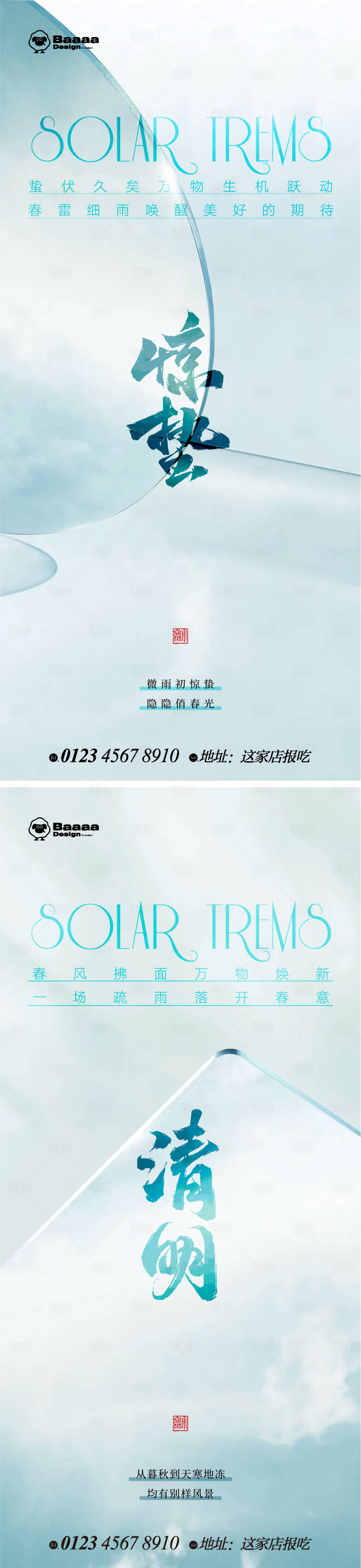 源文件下載【享設計】搜索編號：17340014889633822【驚蟄清明商業節氣單圖】