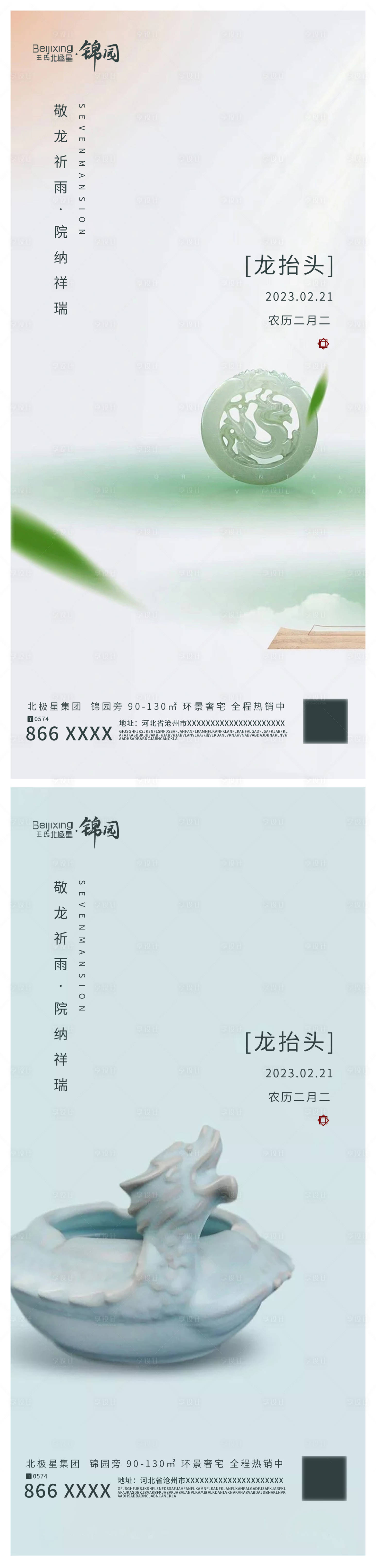 源文件下載【享設計】搜索編號：36610014780803699【房地產二月二龍抬頭傳統節日海報】