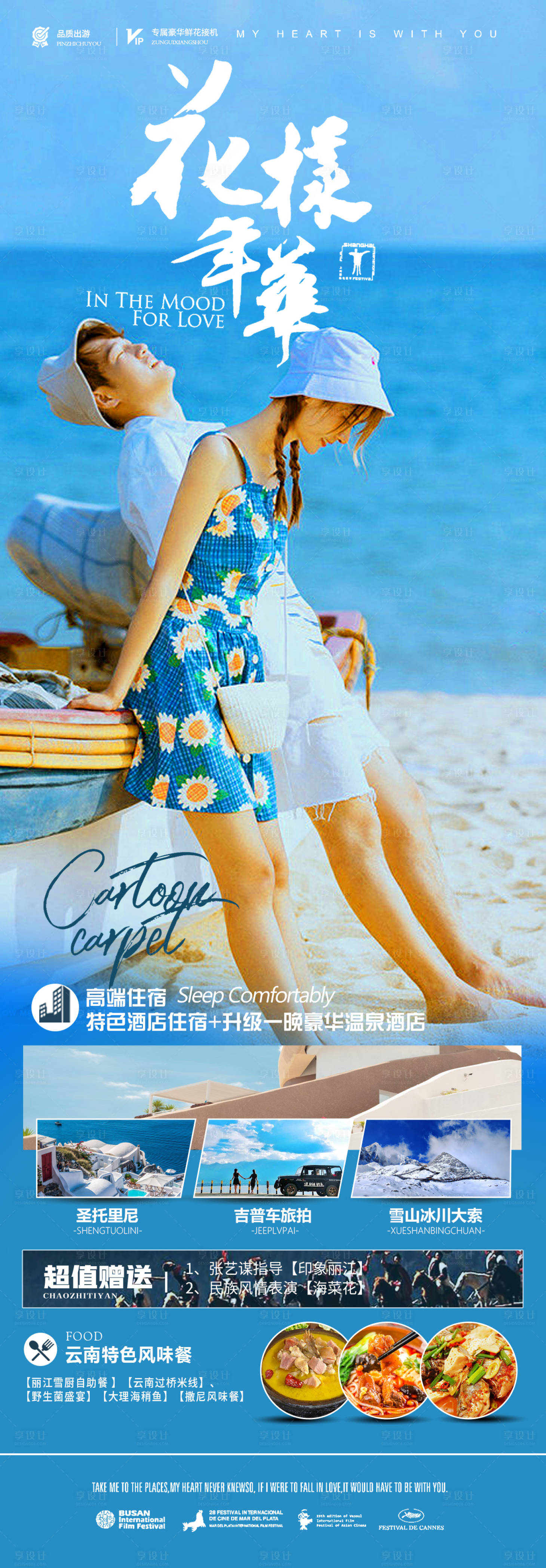 源文件下载【享设计】搜索编号：44760014790858895【花样年华】