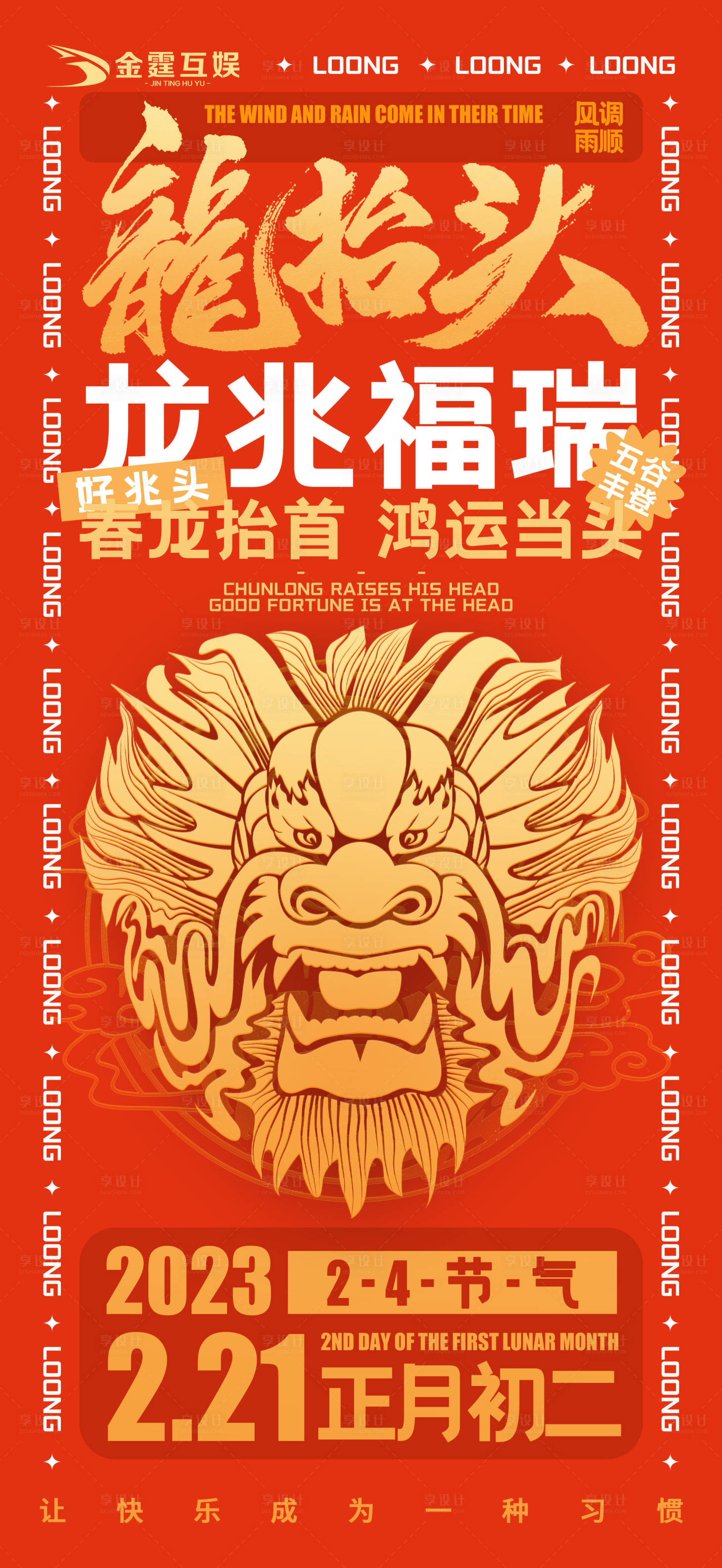 源文件下載【二月二龍抬頭海報】編號：83390014751635263