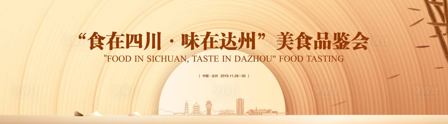 源文件下載【享設計】搜索編號：20170014850601429【美食品鑒會背景】