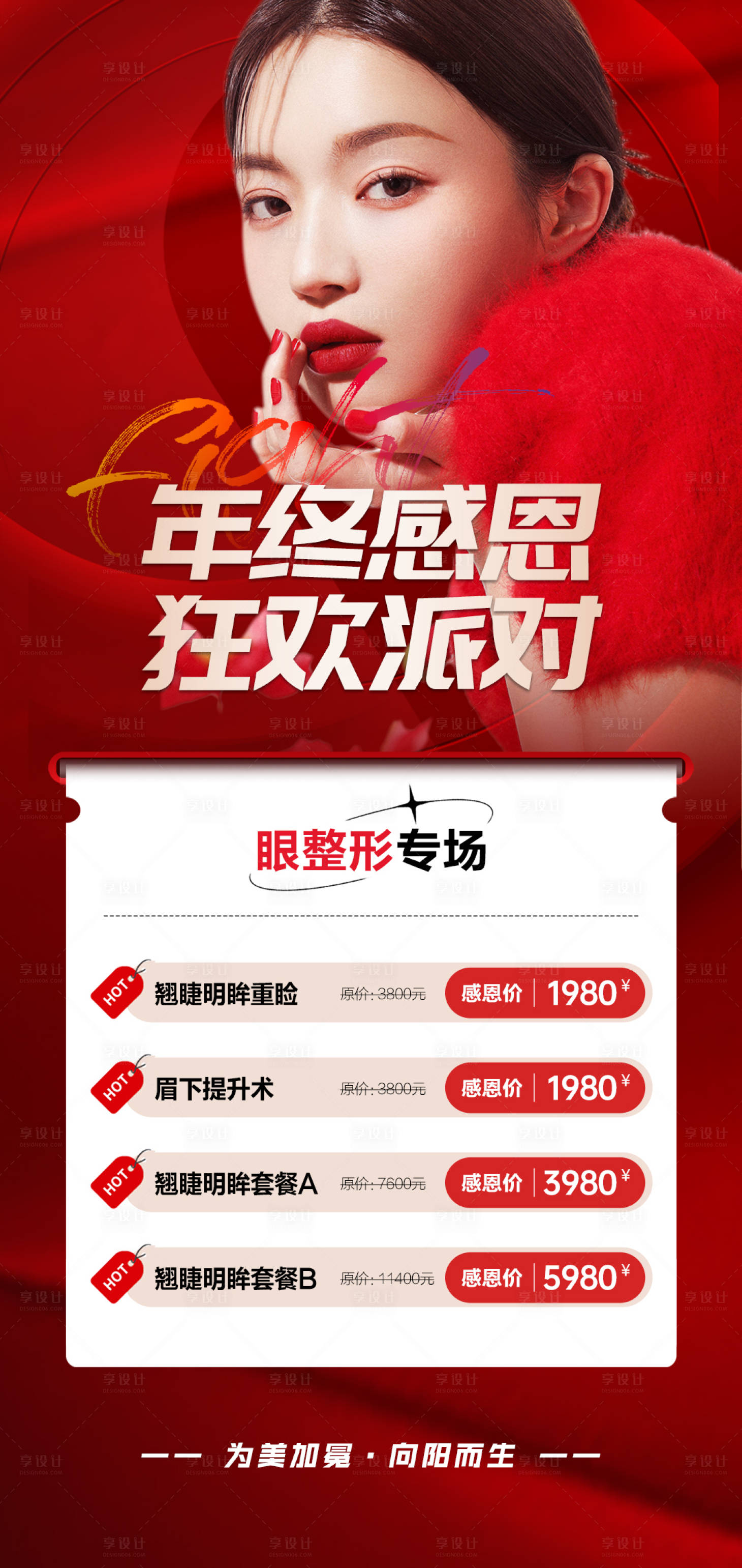 源文件下载【年终盛典海报】编号：81750014505698807