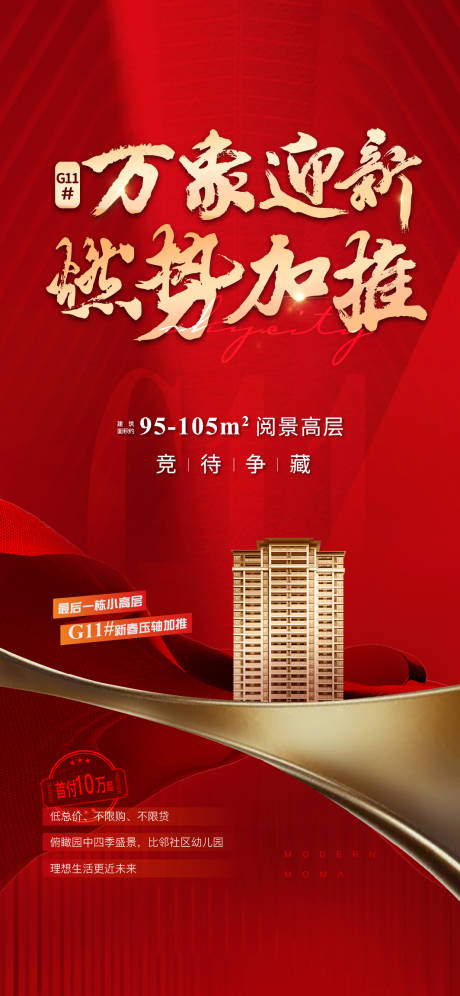 源文件下载【热销加推海报】编号：24970014952067698
