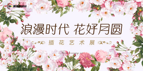 源文件下载【享设计】搜索编号：59540015019242047【插花艺术活动展板】