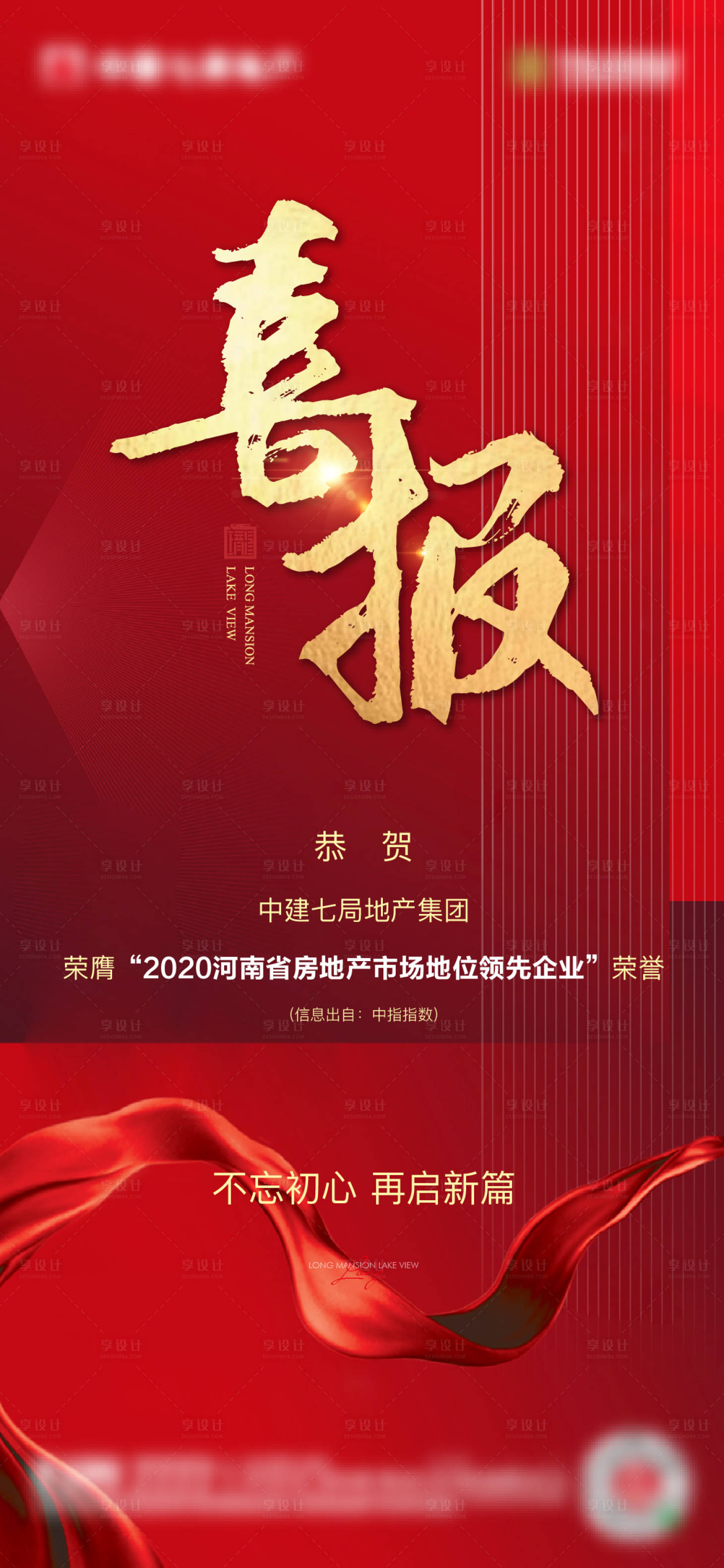 源文件下载【地产喜报海报 】编号：80470014541149013