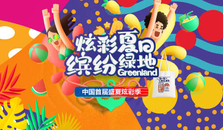 源文件下载【夏日活动展板】编号：93690014483788130