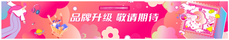 源文件下载【商业装修升级围挡】编号：47970014655142089