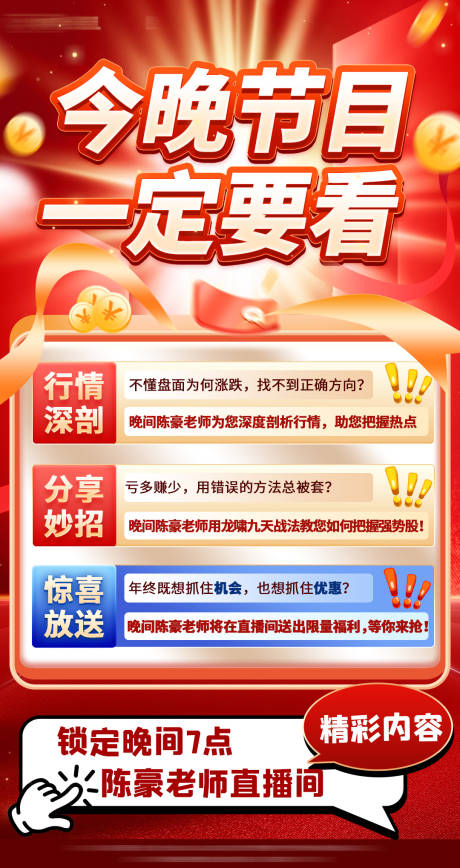源文件下载【直播前宣活动海报】编号：18840014615541335