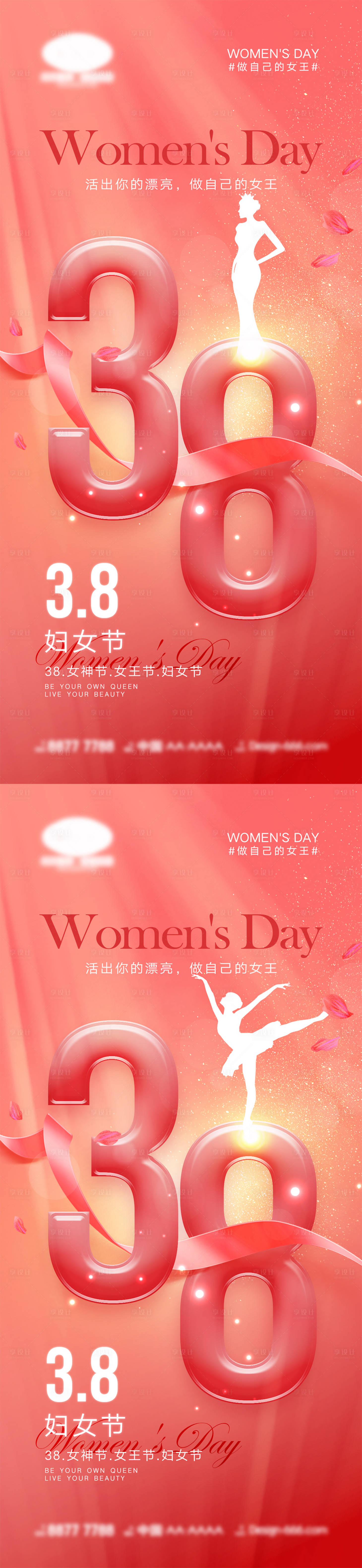 源文件下載【享設計】搜索編號：60110014841833282【38婦女節海報】