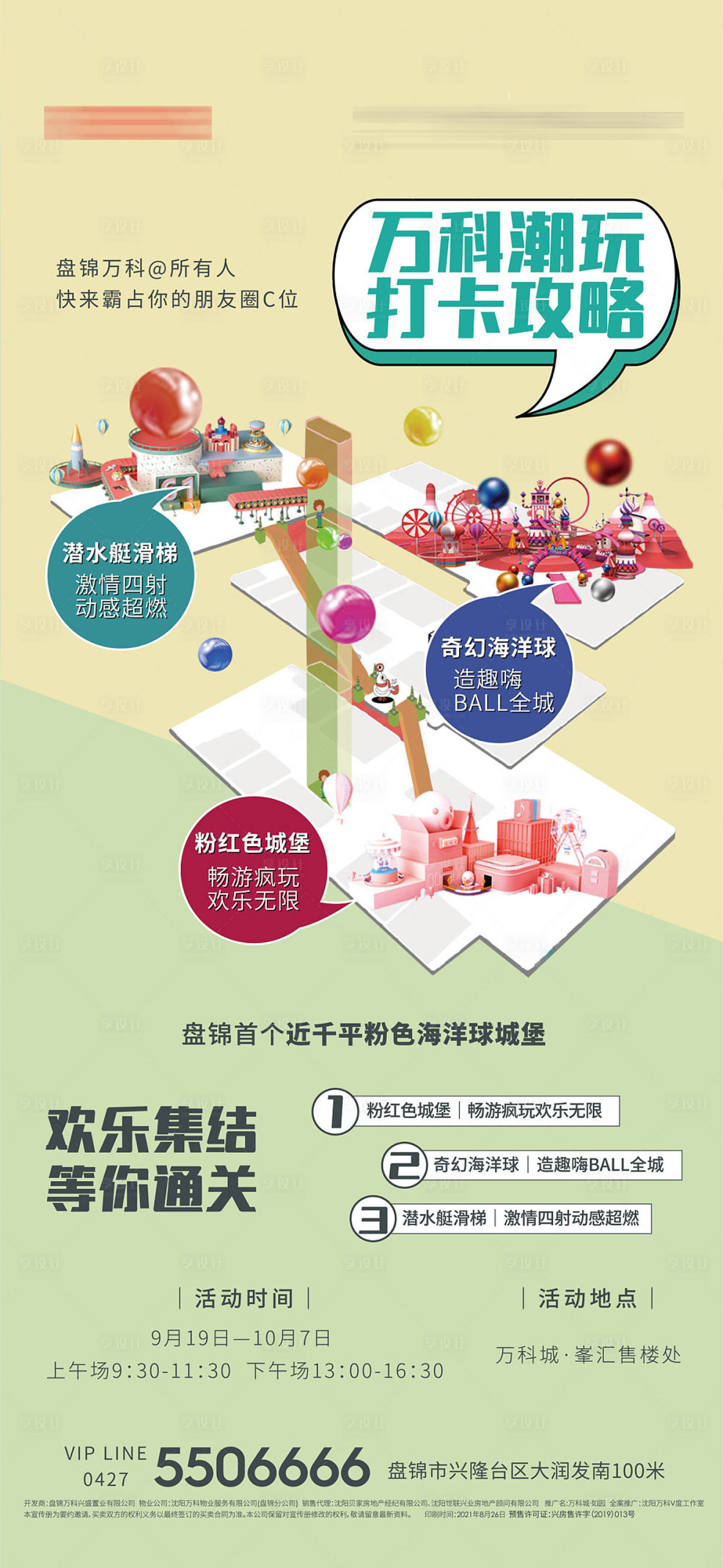 源文件下載【地產潮玩展架】編號：29790014816381199