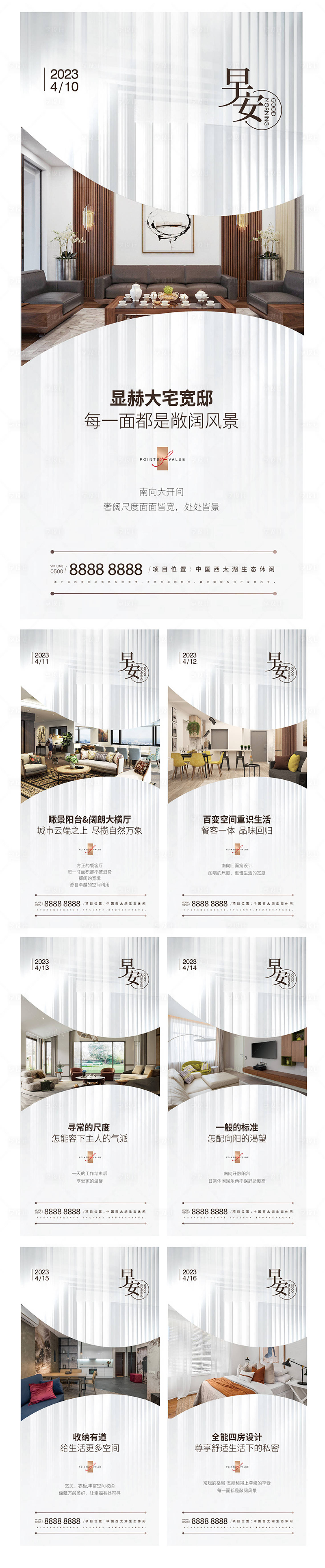 源文件下载【房地产家居早安海报】编号：65720014913158292
