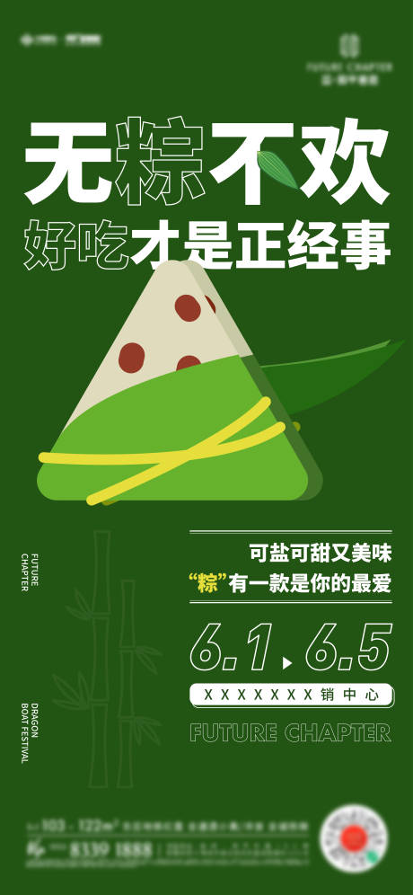 源文件下载【端午节节日海报】编号：41330014885375564
