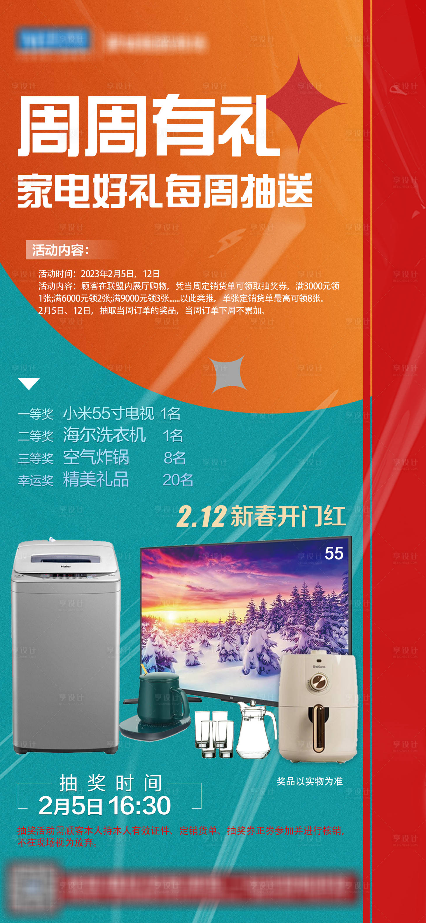 源文件下載【享設計】搜索編號：20370014605049172【幸運大抽獎活動海報】