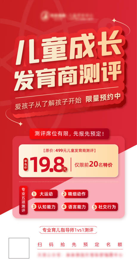 源文件下载【儿童教育测评营销海报】编号：23530014498448338