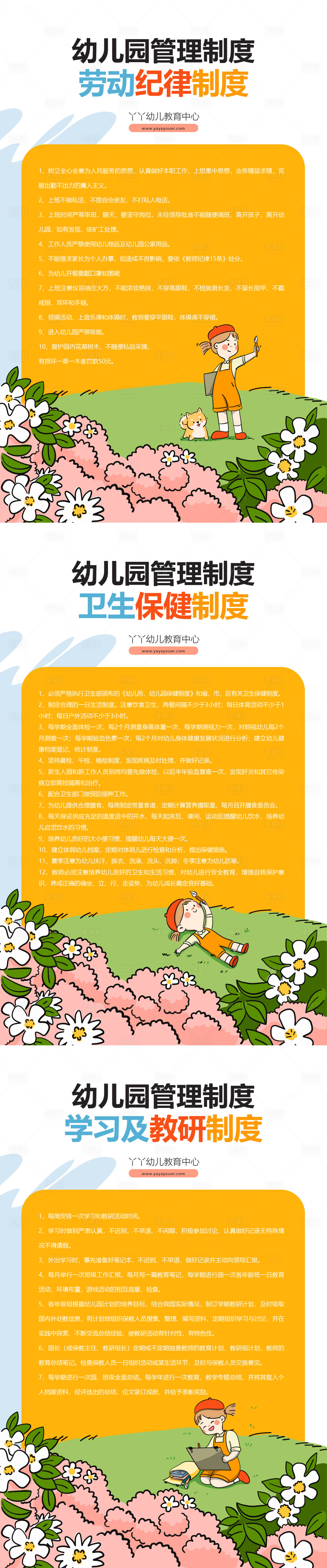 源文件下载【享设计】搜索编号：20690014794458853【幼儿园相关制度展板】