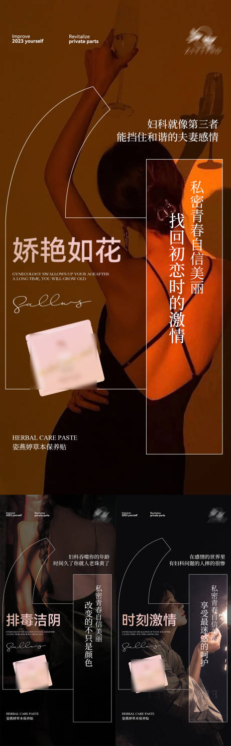 源文件下载【女性用品私护系列海报】编号：91930014941992870