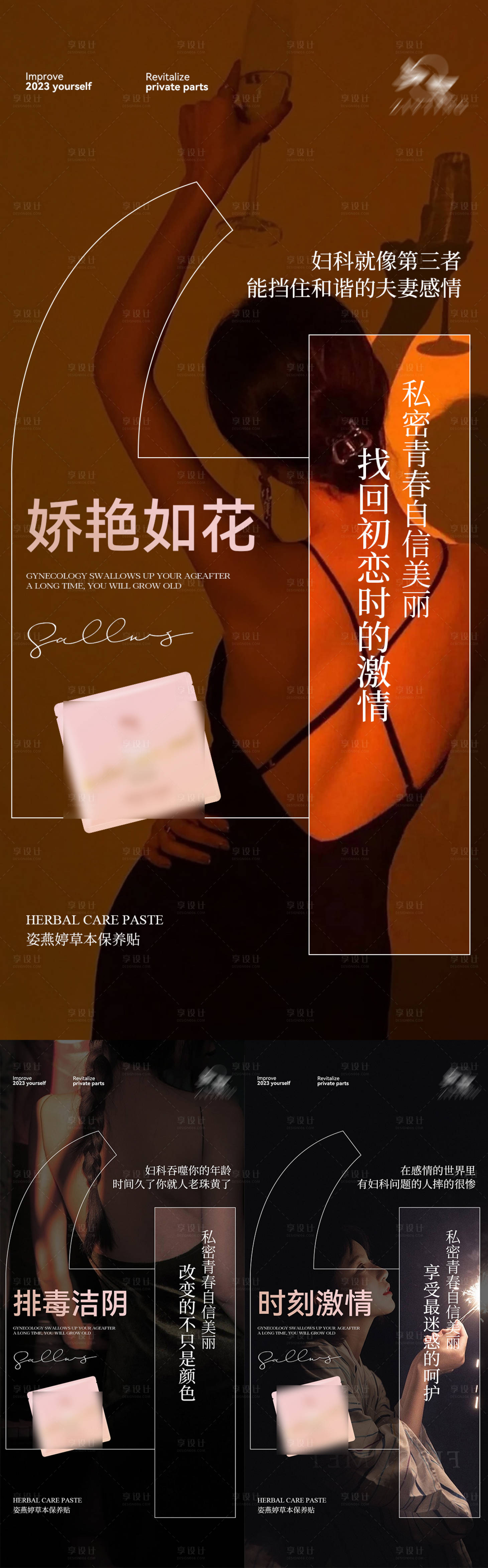 源文件下載【女性用品私護系列海報】編號：91930014941992870