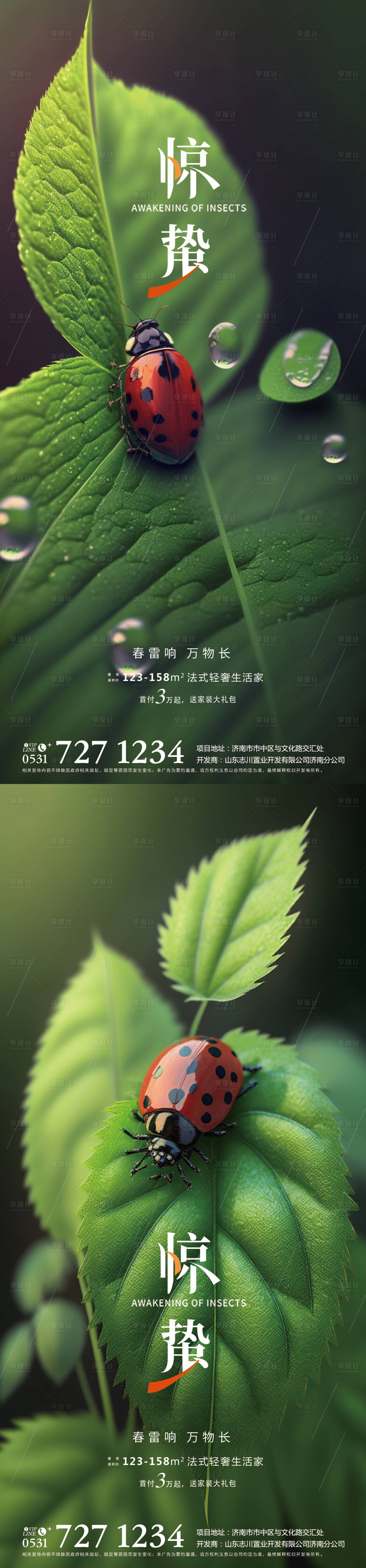 源文件下载【惊蛰海报】编号：35200014925732461