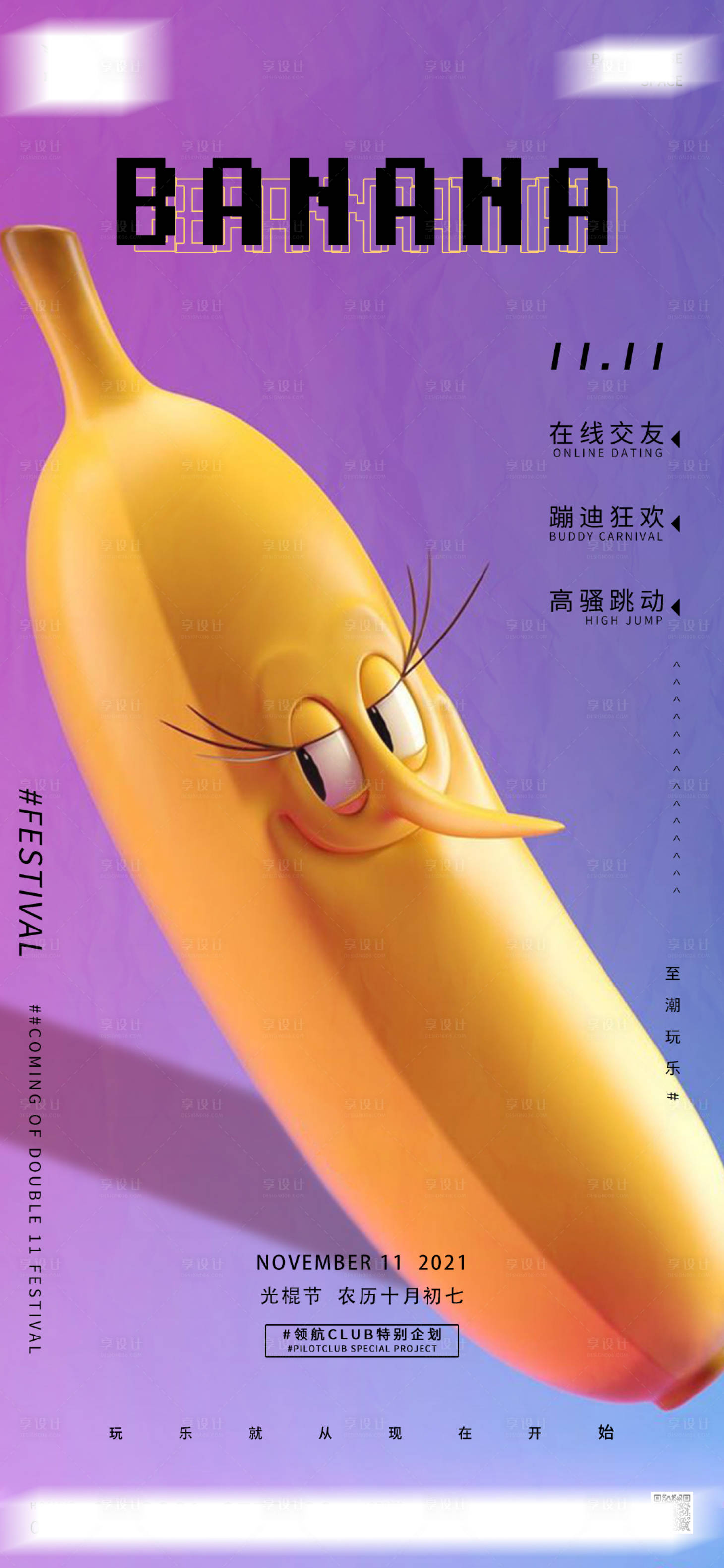 源文件下载【享设计】搜索编号：58290014638546777【光棍节海报】