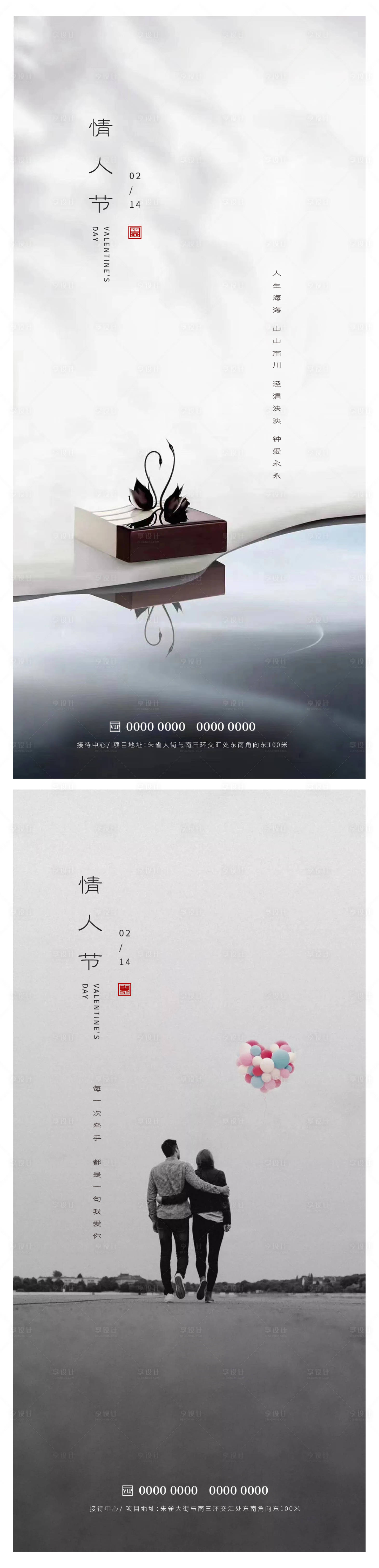 源文件下载【享设计】搜索编号：33260014569512038【情人节海报】